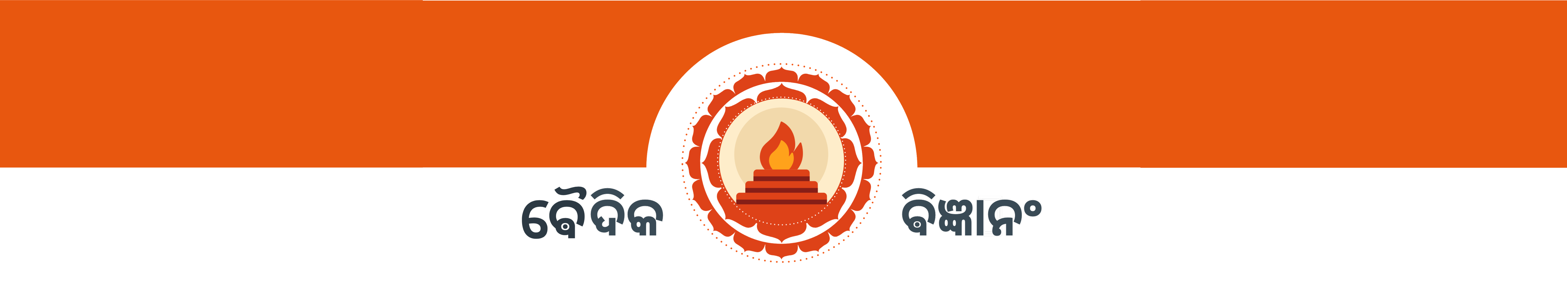 Vaidika Vignanam