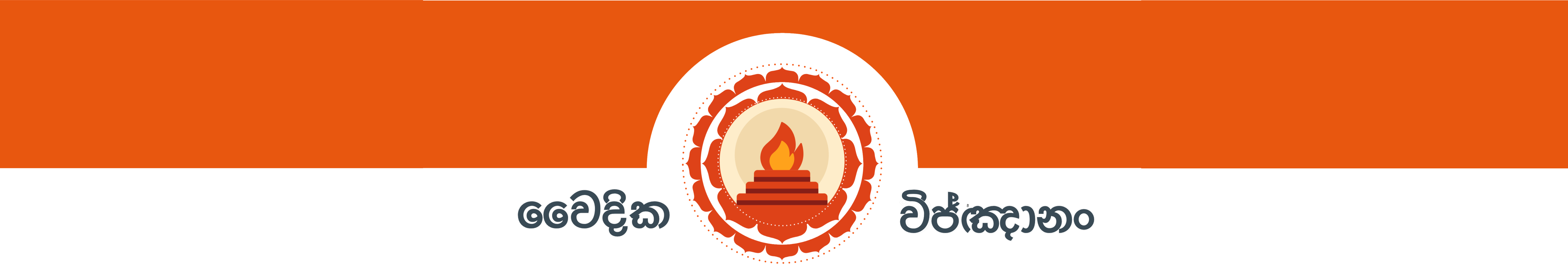Vaidika Vignanam